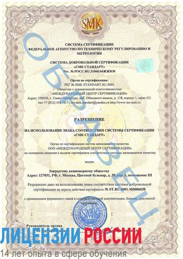 Образец разрешение Уссурийск Сертификат ISO 27001